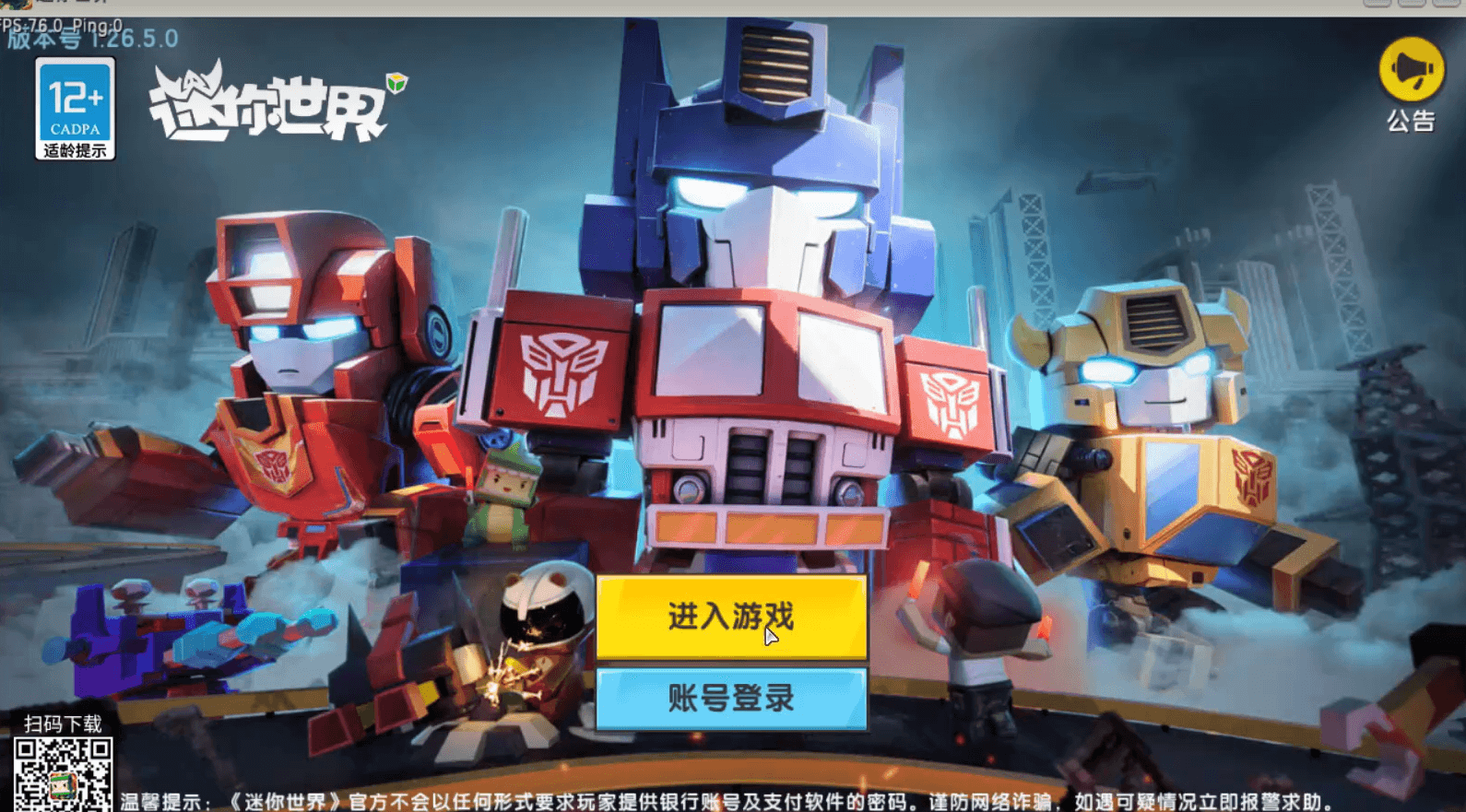 【PC】迷你世界1.26.5-创梦星际