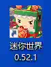 迷你世界老版本